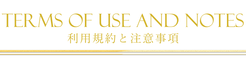 注意事項