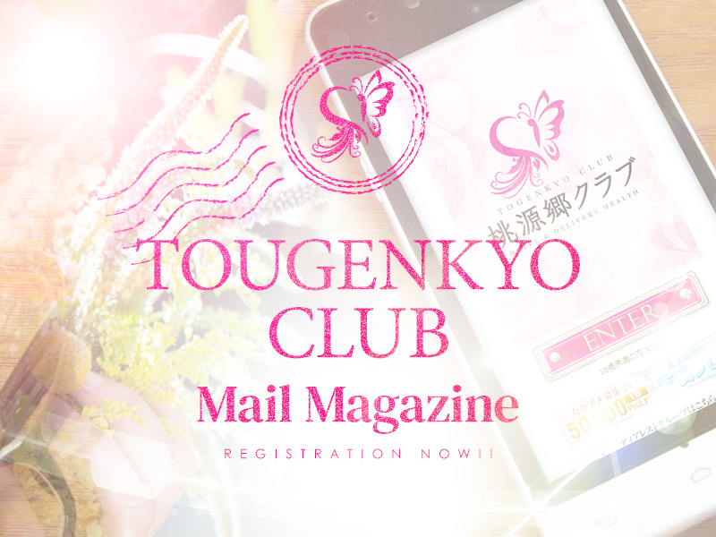 Mail Magazine